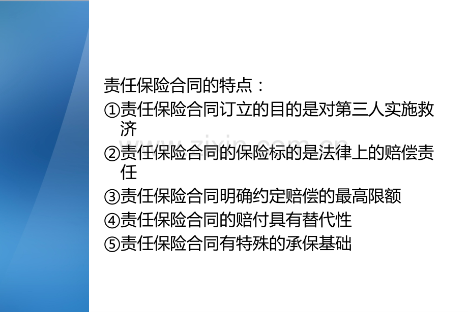 国际货代责任保险.ppt_第3页