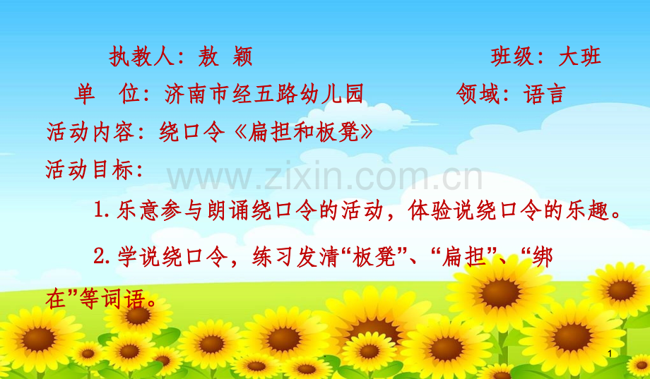 幼儿园绕口令《扁担和板凳》.ppt_第1页