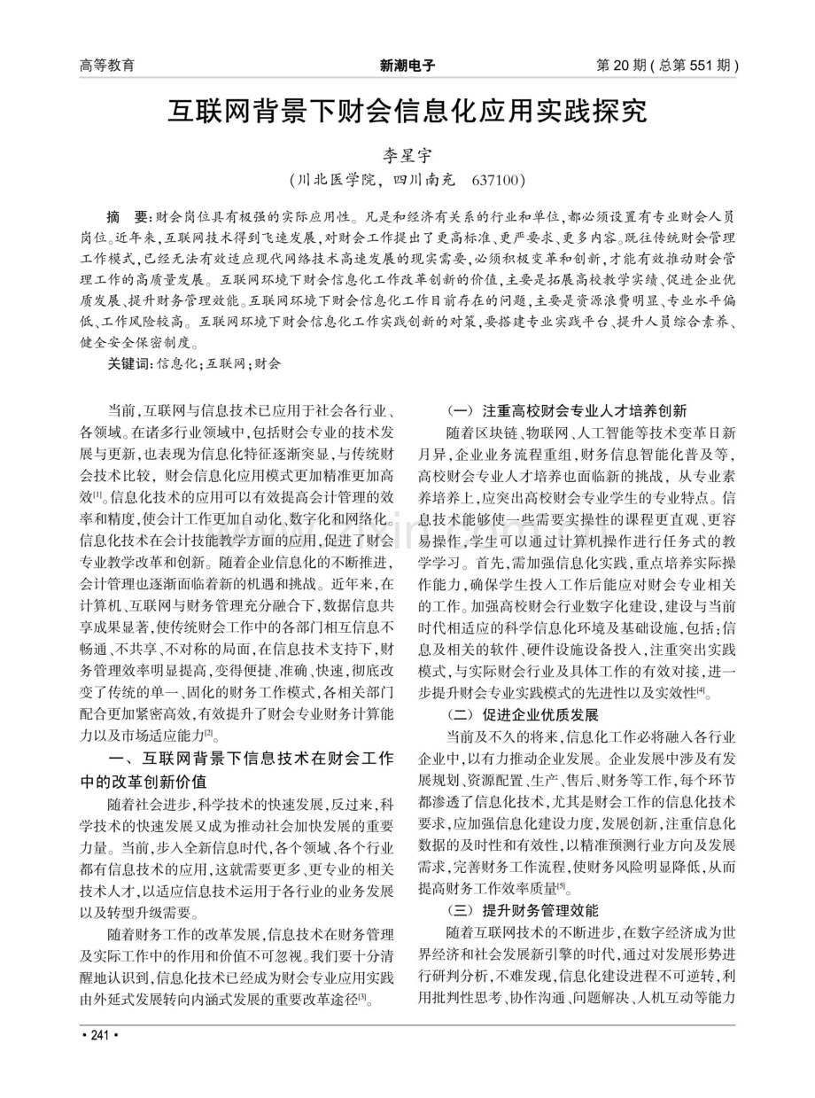 互联网背景下财会信息化应用实践探究.pdf_第1页