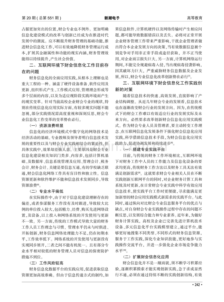 互联网背景下财会信息化应用实践探究.pdf_第2页