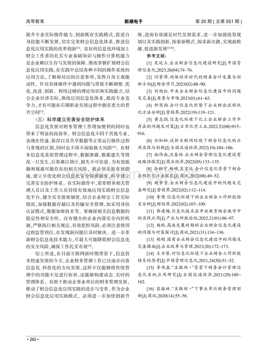 互联网背景下财会信息化应用实践探究.pdf_第3页