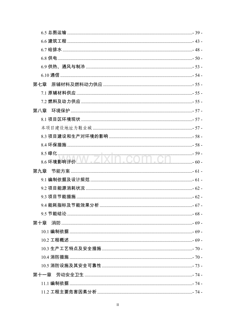 年产1000万件运动服建设项目可行性研究报告.doc_第2页