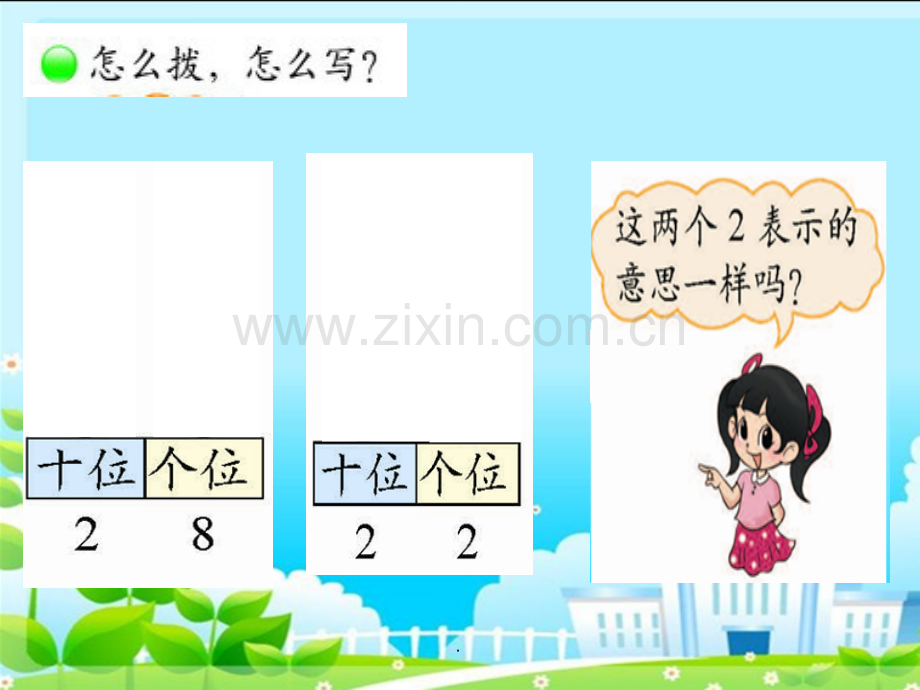 新北师大版小学数学一年级下册第三单元《数豆子》.ppt_第3页