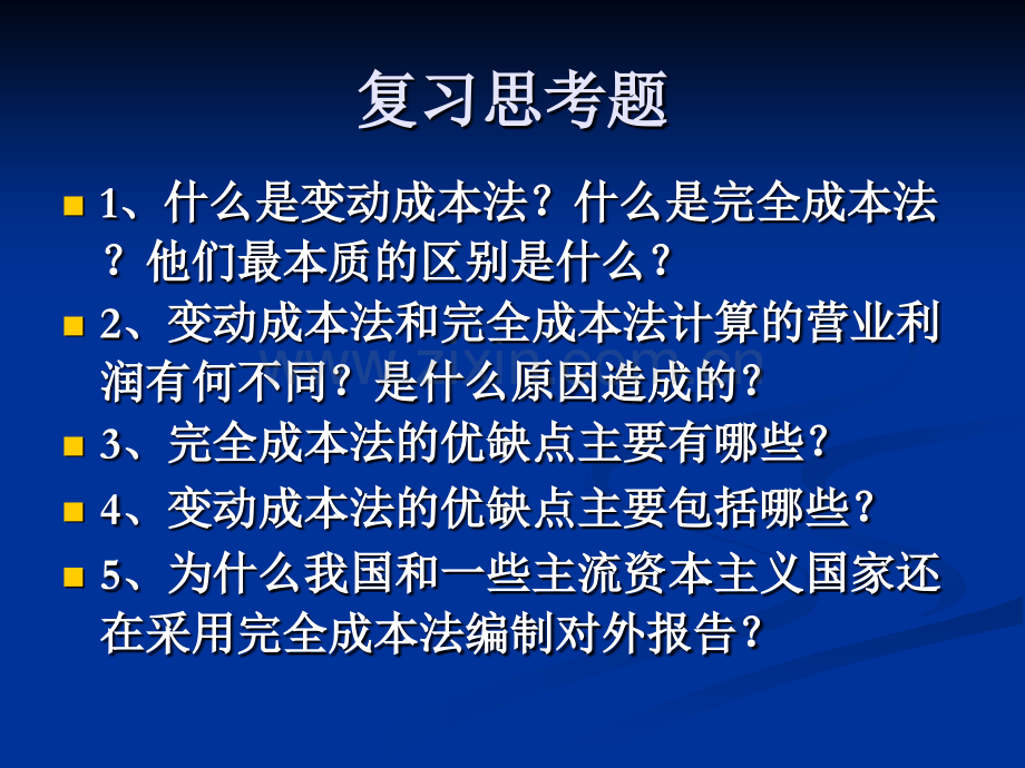 管理会计本量利分析12.ppt_第2页