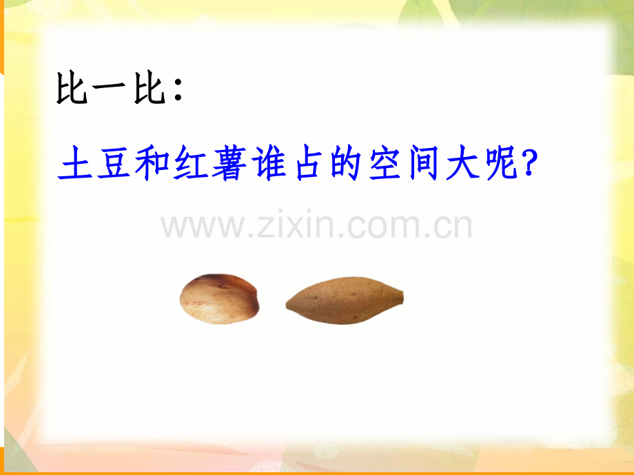 新北师大版《体积与容积》.ppt_第3页