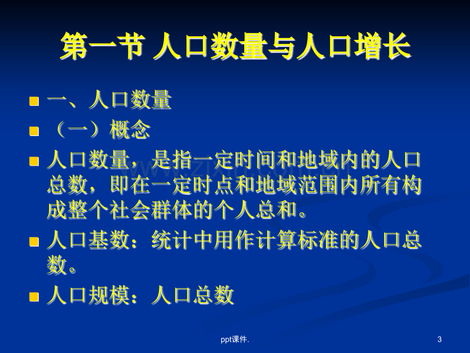 人口数量与人口质量.ppt_第3页