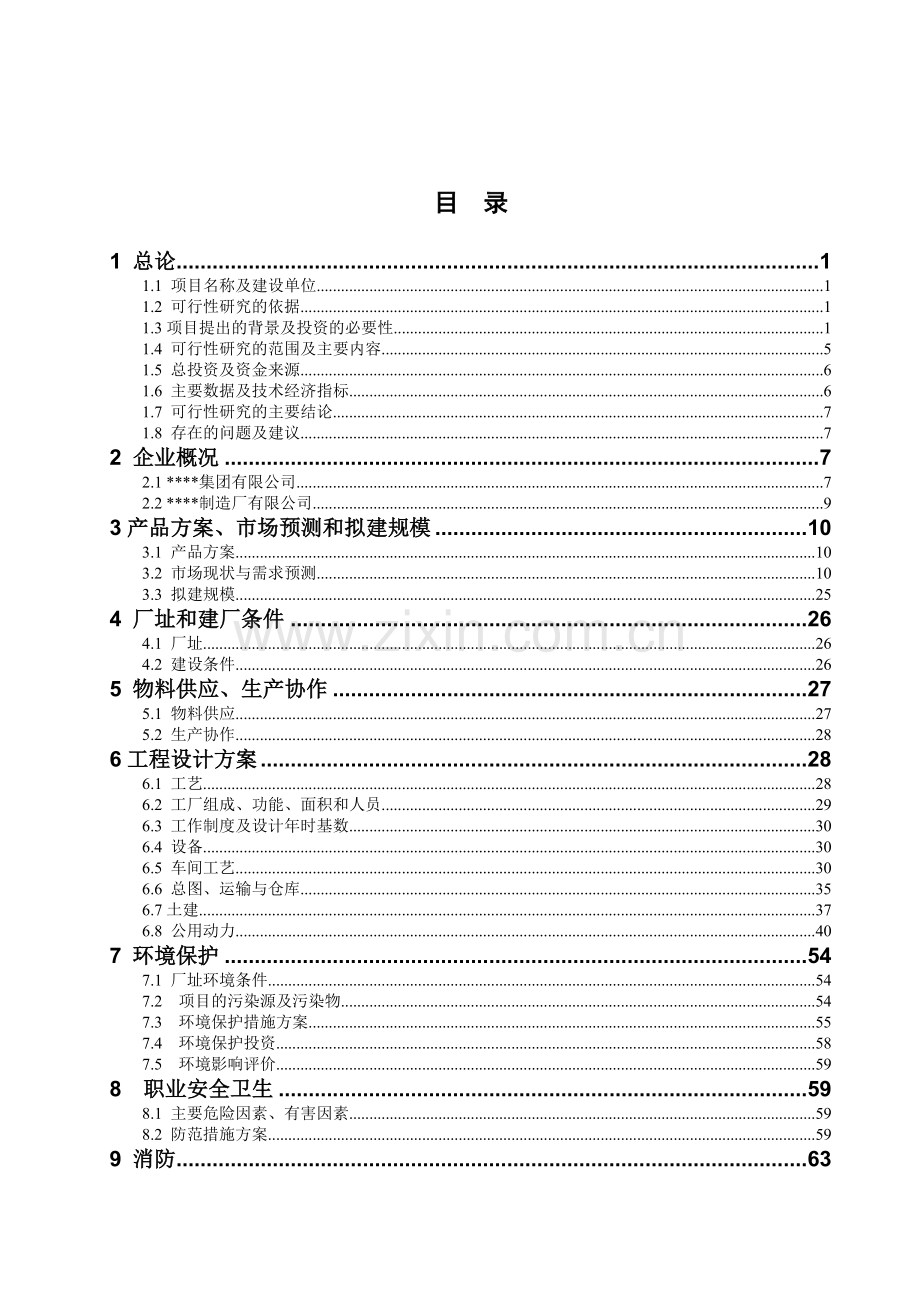 货厢及车架生产项目项目申请立项可研报告.doc_第3页