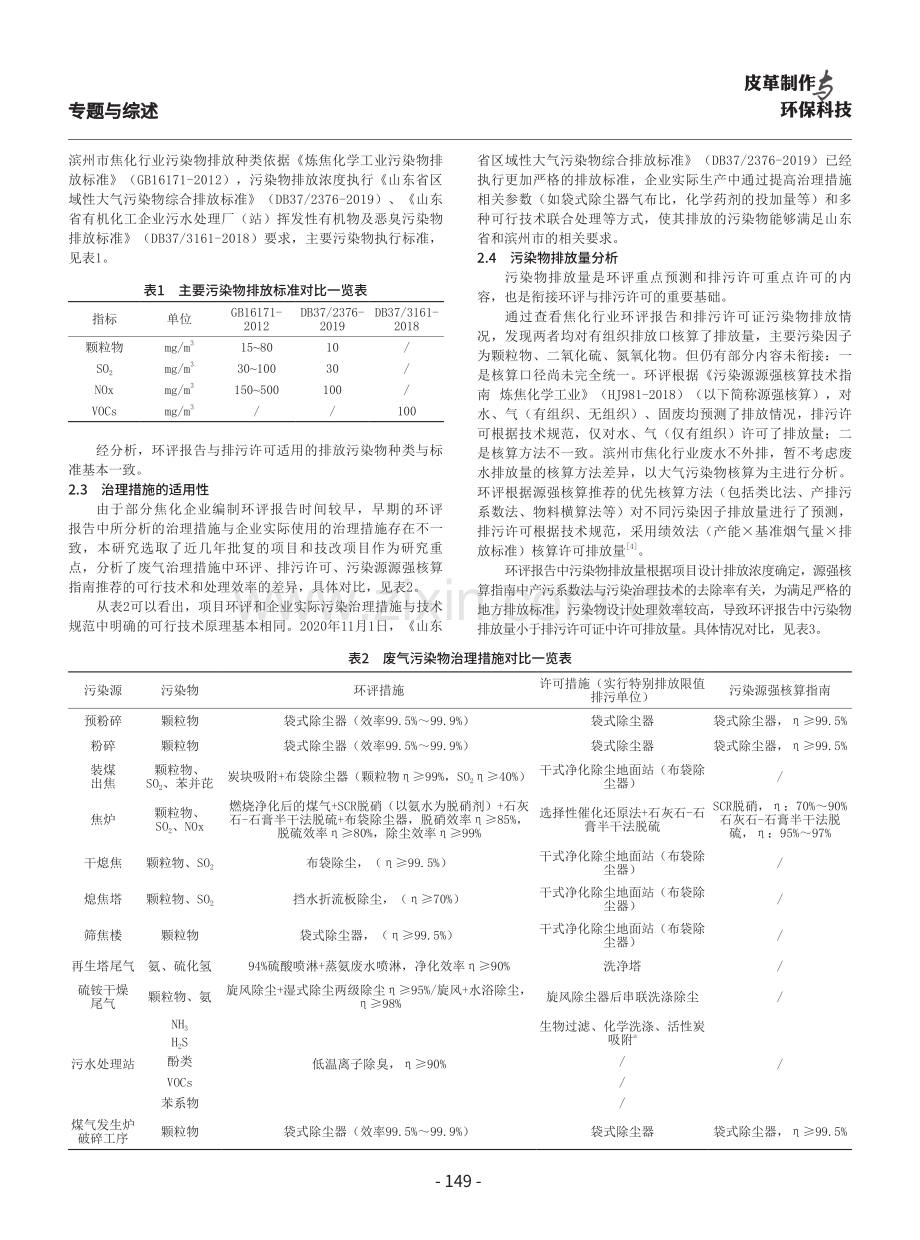 环境影响评价与排污许可衔接技术路径探析.pdf_第2页