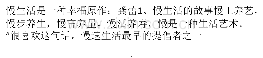 慢生活是一种幸福.ppt_第1页