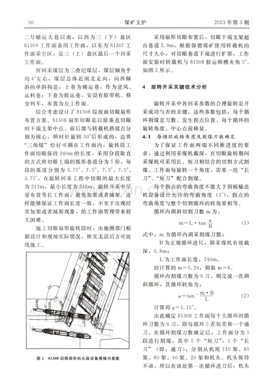 回采综放工作面切眼扇形旋转布置技术的应用.pdf_第2页