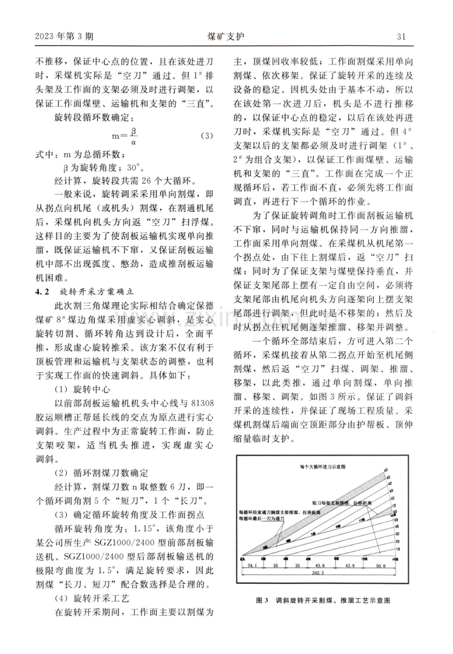 回采综放工作面切眼扇形旋转布置技术的应用.pdf_第3页