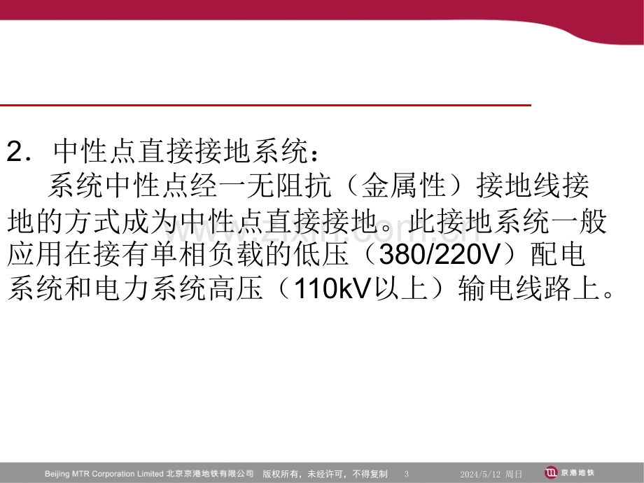 电工技能基础.ppt_第3页