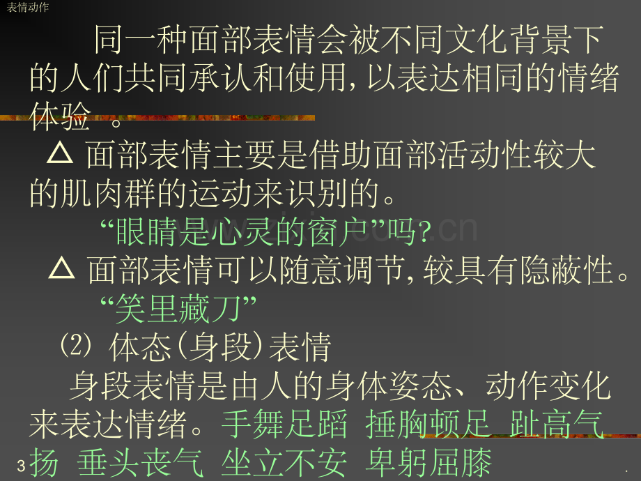 心理咨询师-普通心理学第八节-情绪、情感和意志.ppt_第3页