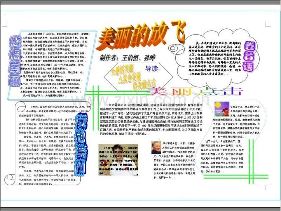 电子小报制作ppt精选课件.ppt_第2页