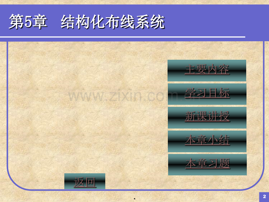 第5章结构化布线系统.ppt_第2页