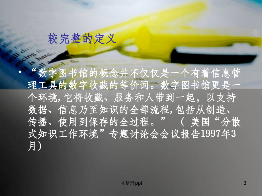 中小学图书馆员业务培训.ppt_第3页