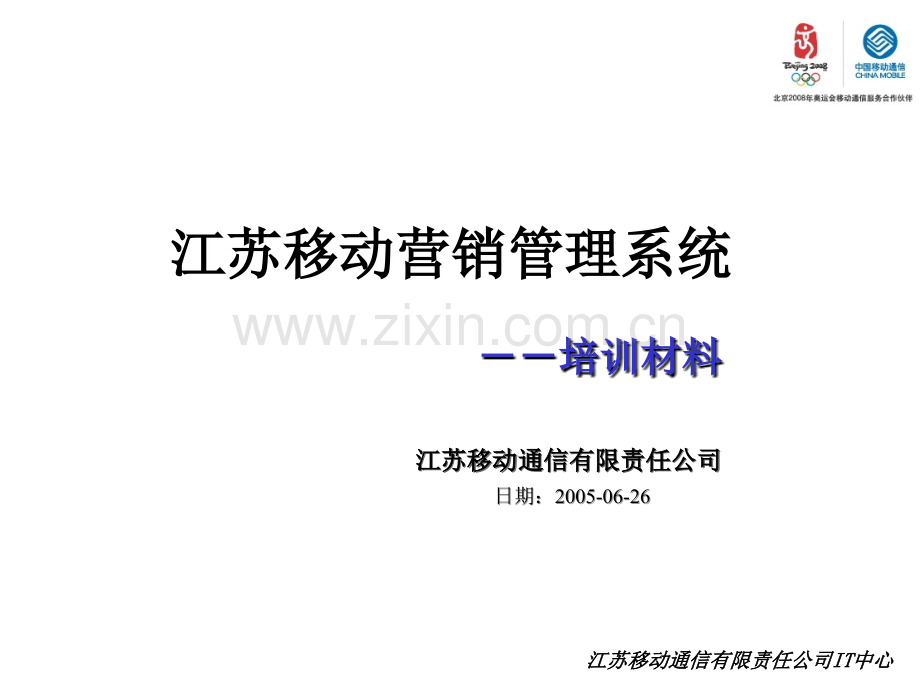 营销管理系统培训材料.ppt_第1页