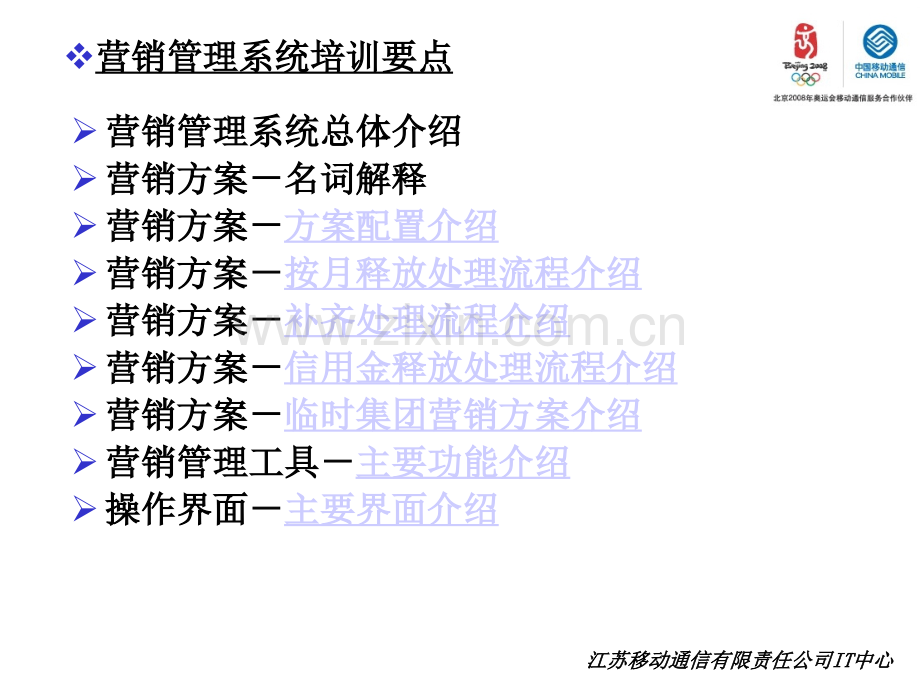 营销管理系统培训材料.ppt_第2页