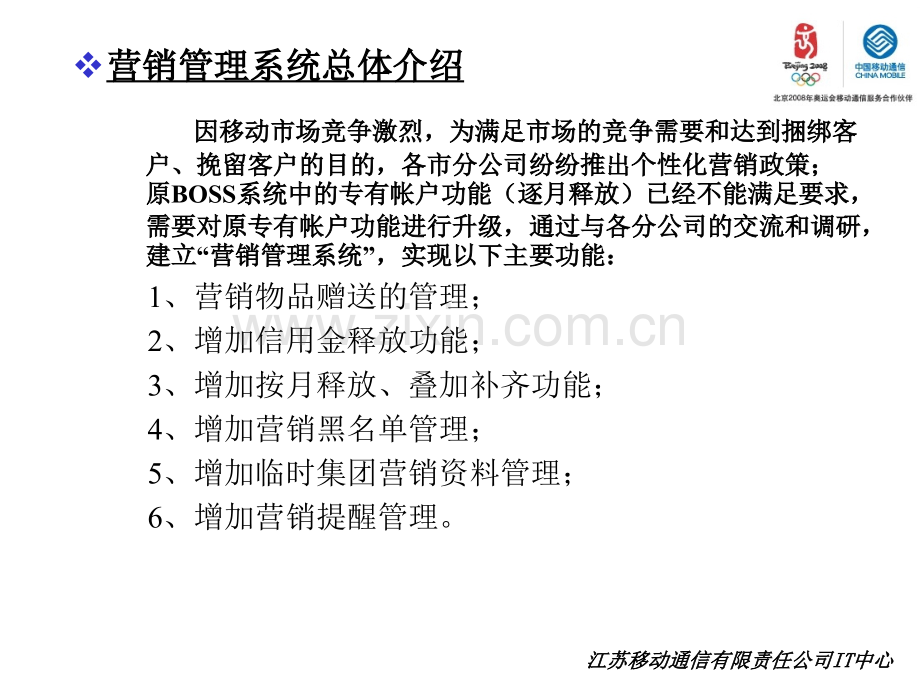 营销管理系统培训材料.ppt_第3页