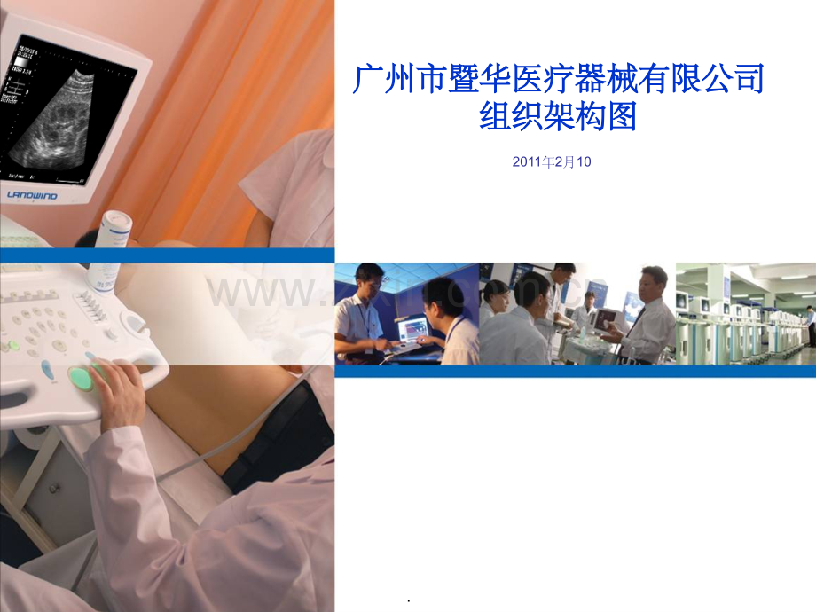 供应链中心组织架构.ppt_第1页