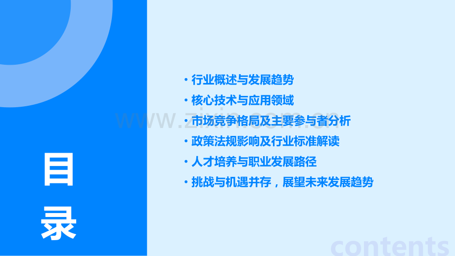 影视特效行业的分析报告.pptx_第2页