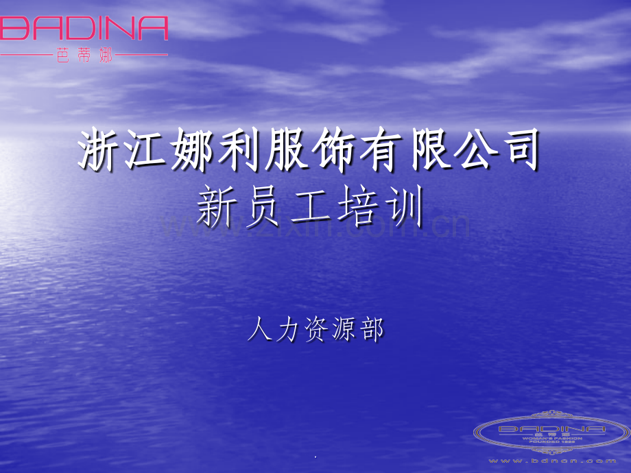 新员工培训(规章制度篇).ppt_第1页