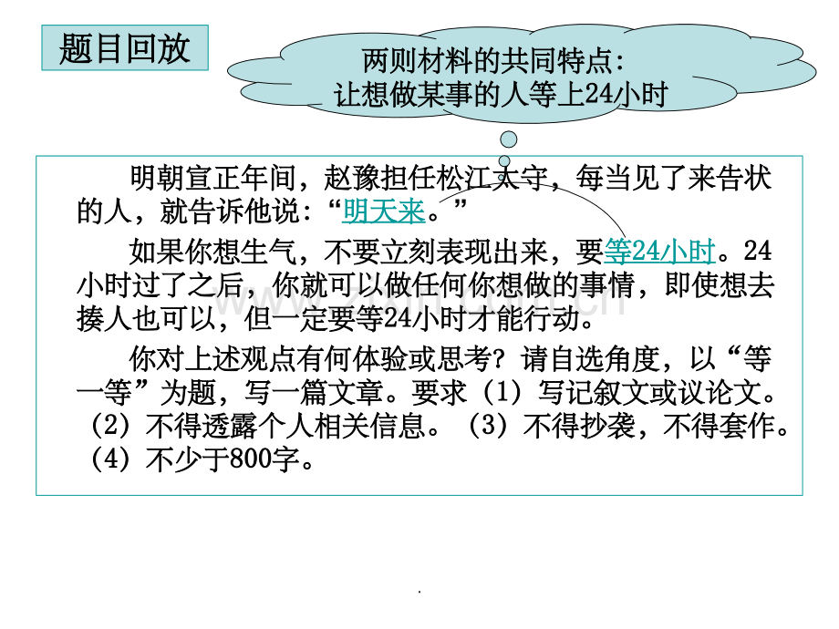 材料+命题作文“等一等”.ppt_第2页