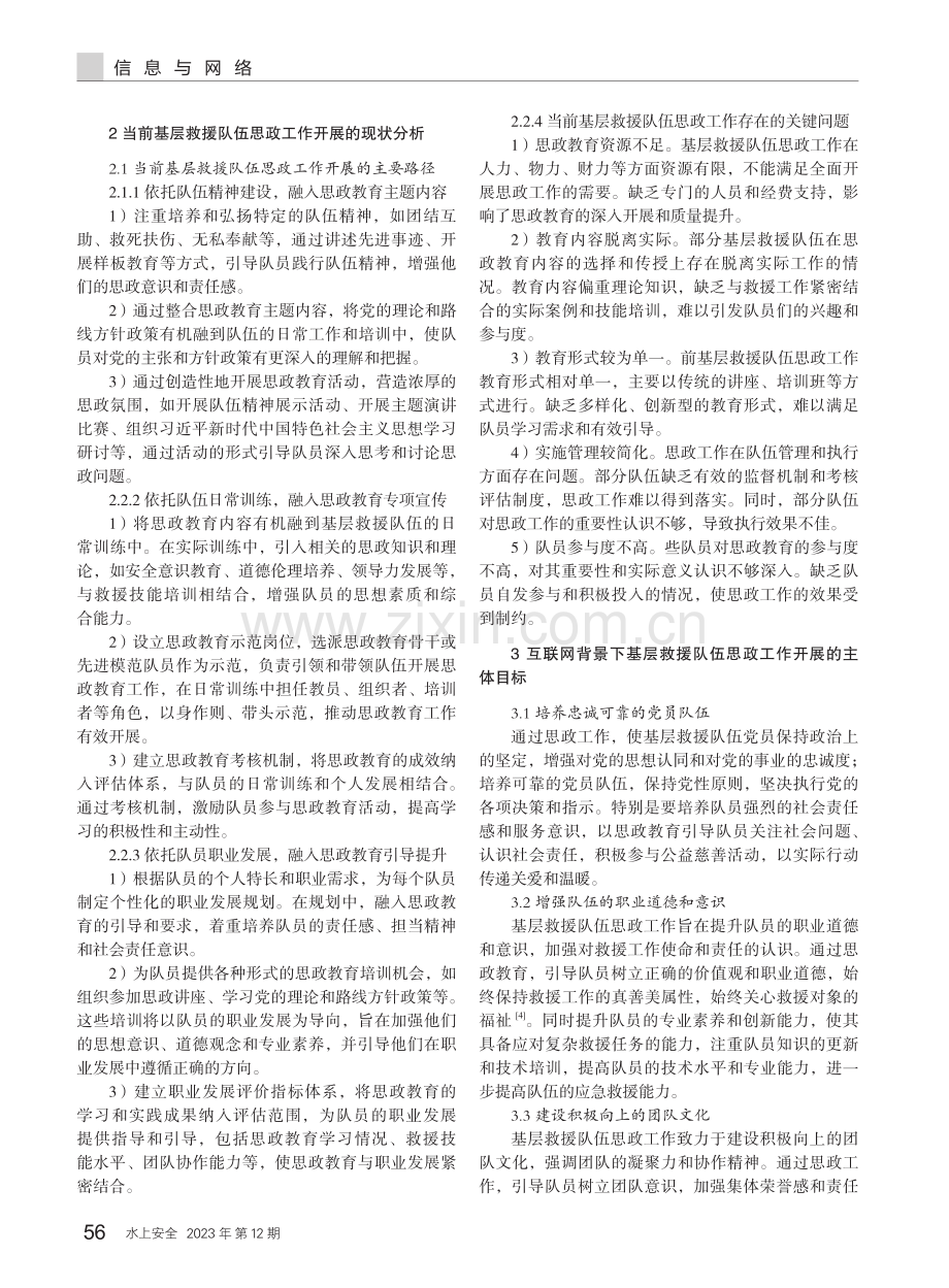 互联网背景下基层救援队伍思政工作有效推进的路径建议.pdf_第2页