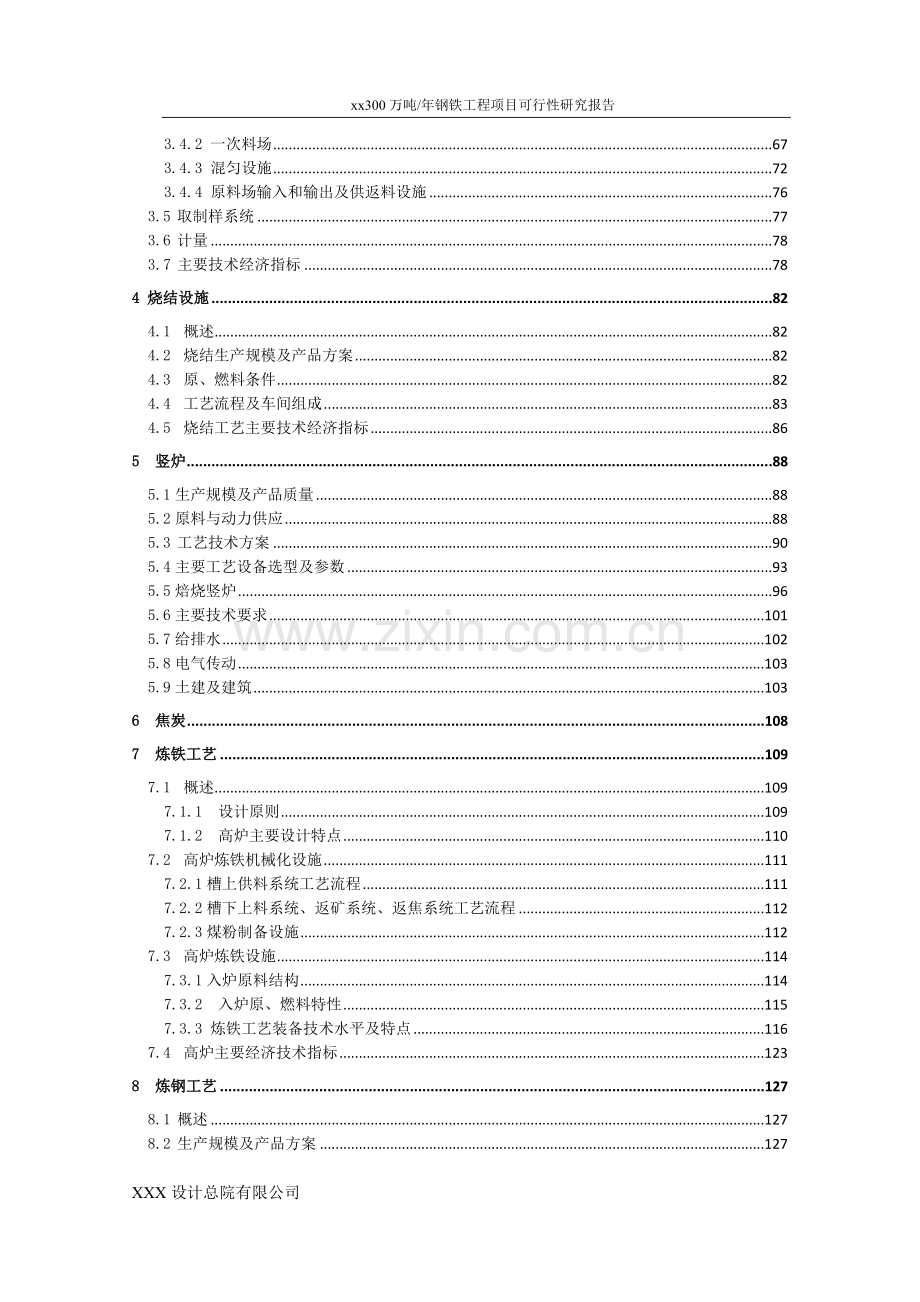 年产300万吨钢铁工程项目建设可行性论证报告.doc_第3页