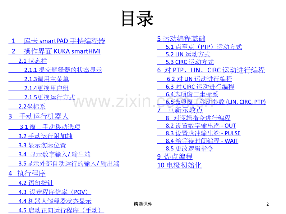 《KUKA机器人培训》.ppt_第2页