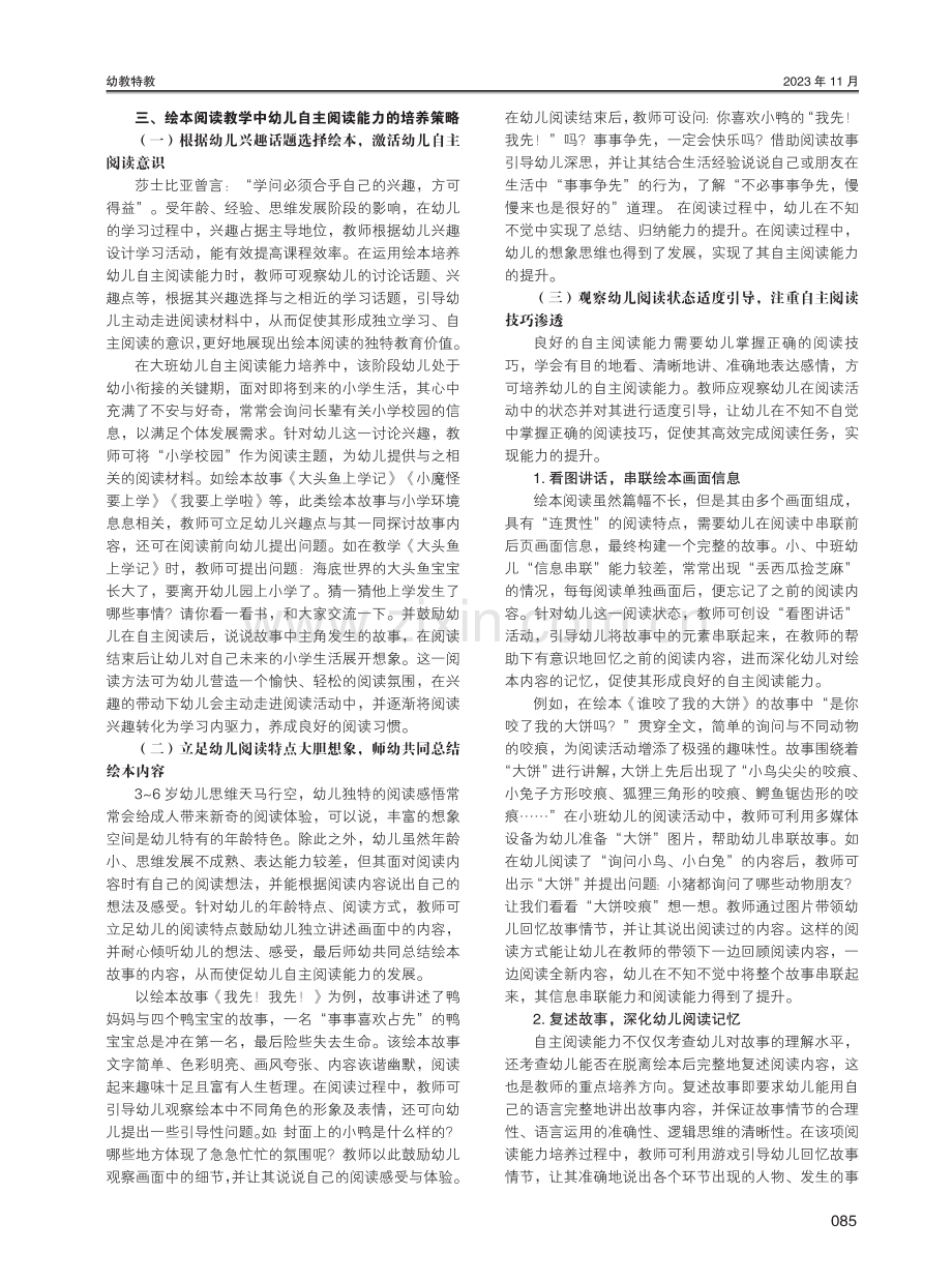 绘本阅读教学中幼儿自主阅读能力的培养策略研究.pdf_第2页