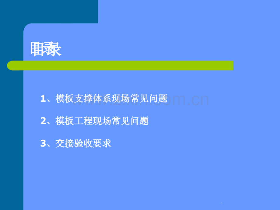 模板工程现场常见问题.ppt_第2页