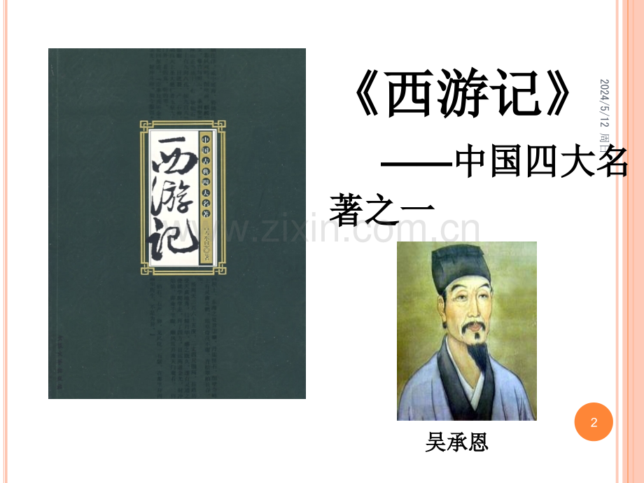 哲学与人生第四课.ppt_第2页