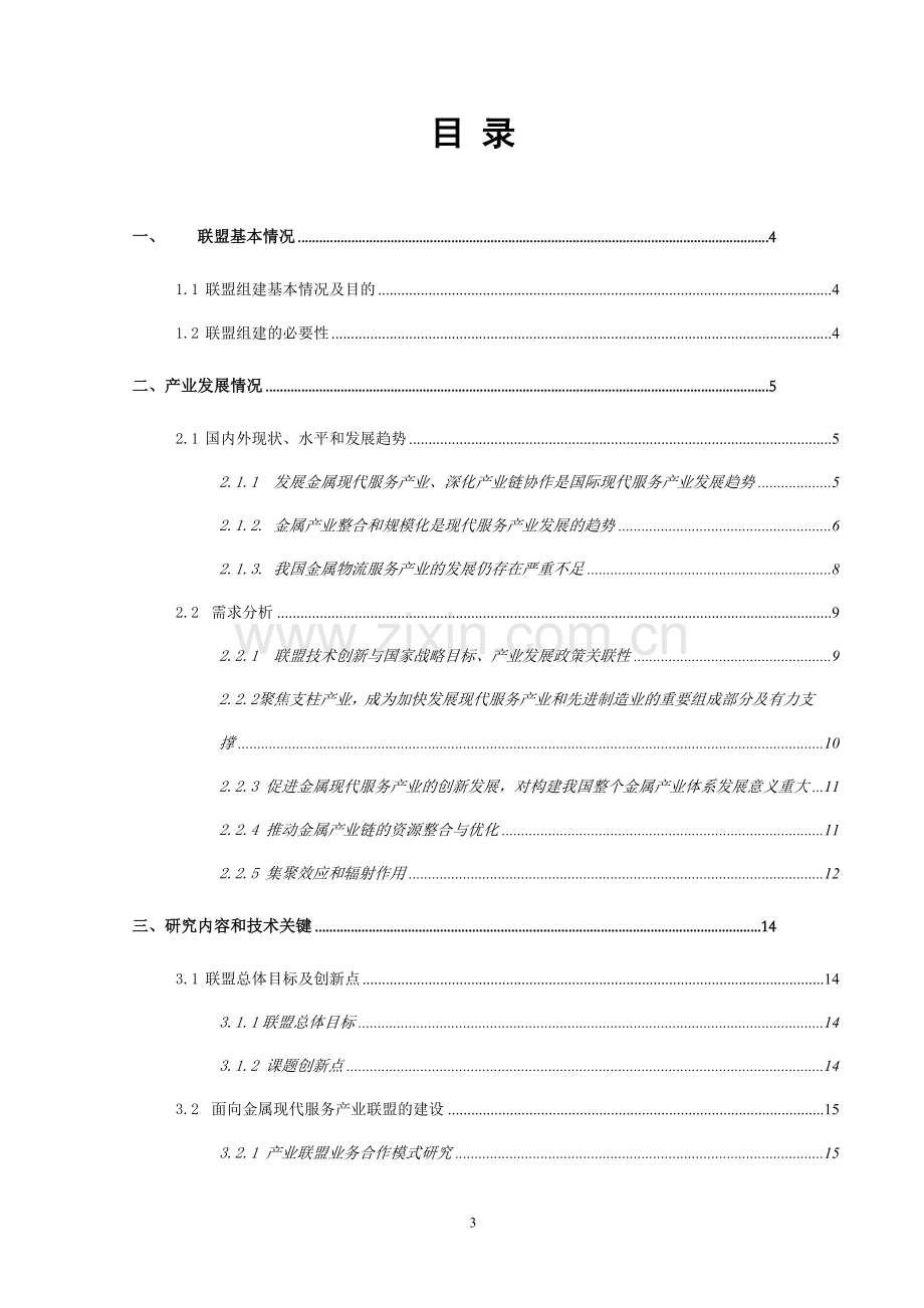 野生蓝莓浓缩果汁暨饮料可行性分析报告-实习报告.doc_第3页