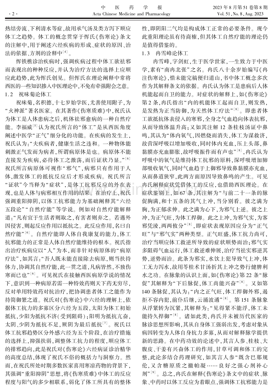 汇通派医家“体工”概念及临床应用研究.pdf_第2页