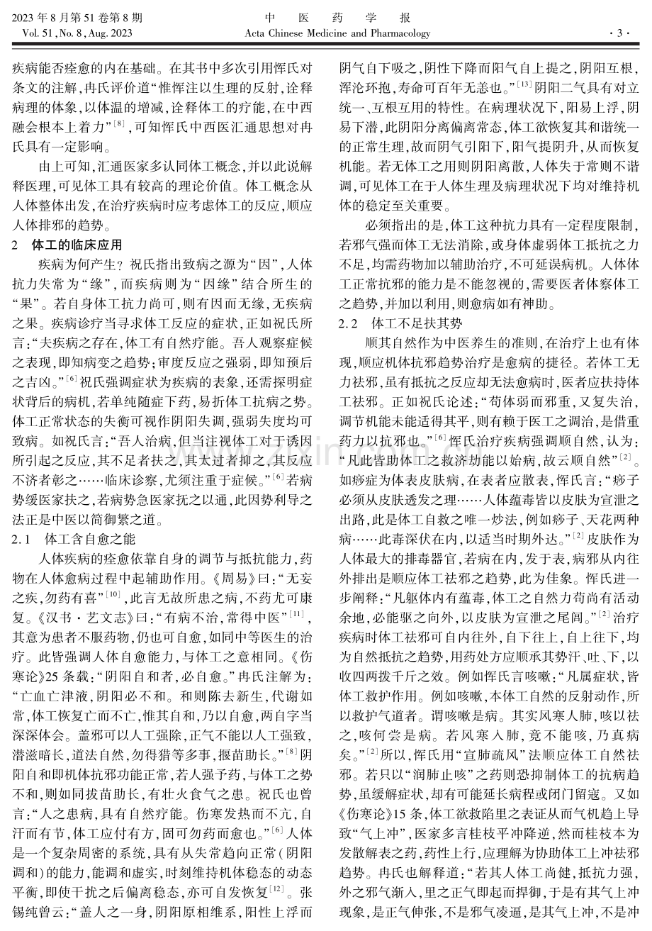 汇通派医家“体工”概念及临床应用研究.pdf_第3页