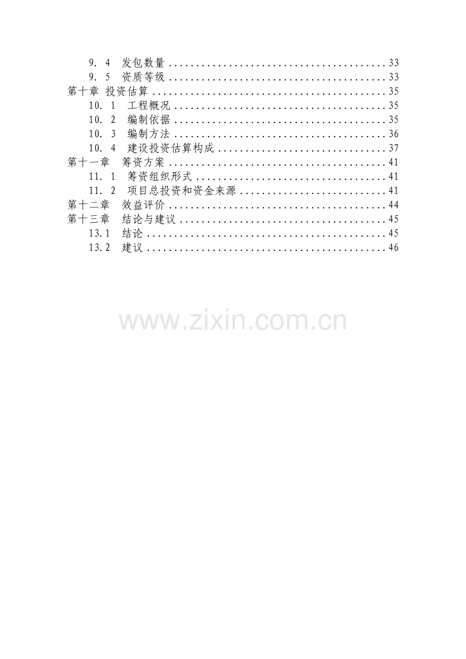 理县文化市场建设(网吧)可行性研究报告书.doc_第3页