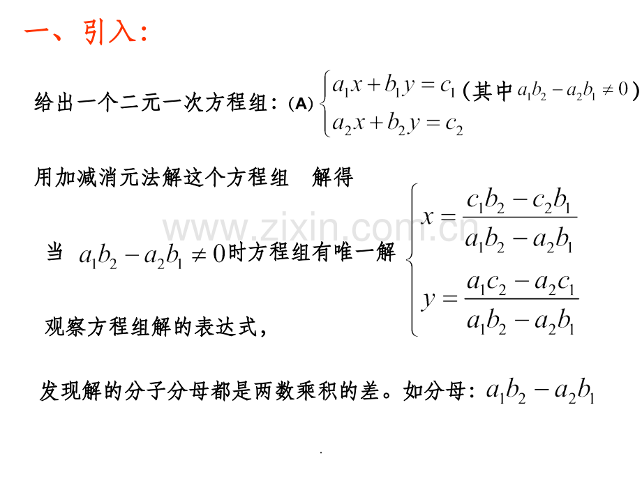 二阶行列式.ppt_第3页