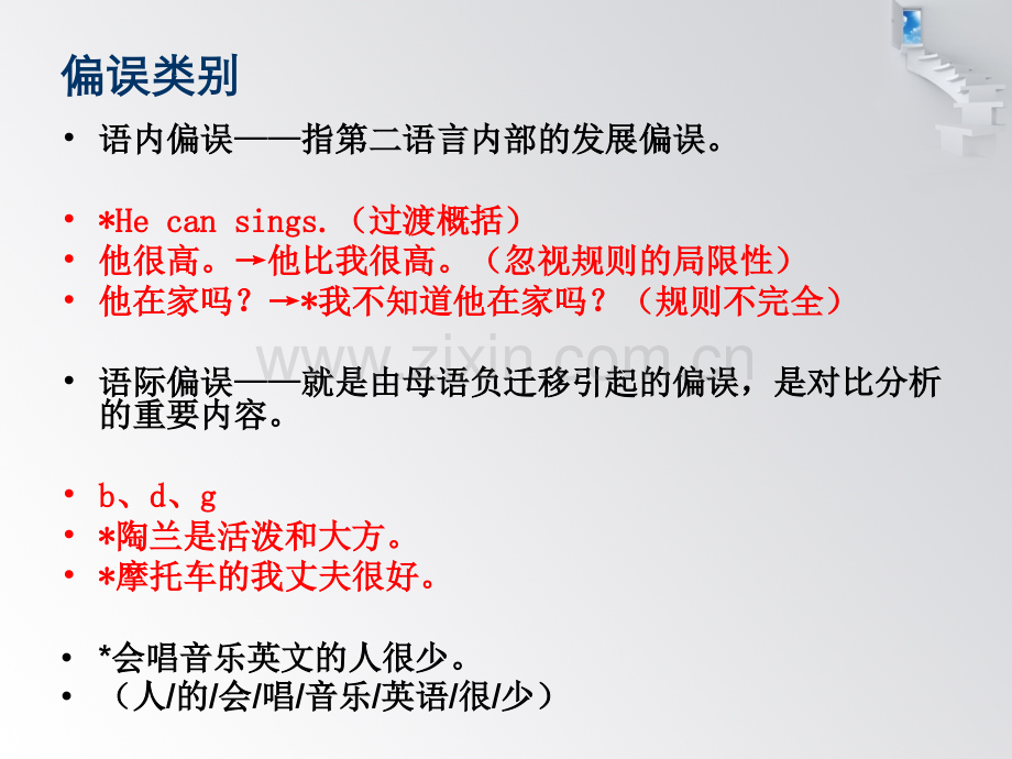 对外汉语教学偏误分析.ppt_第3页