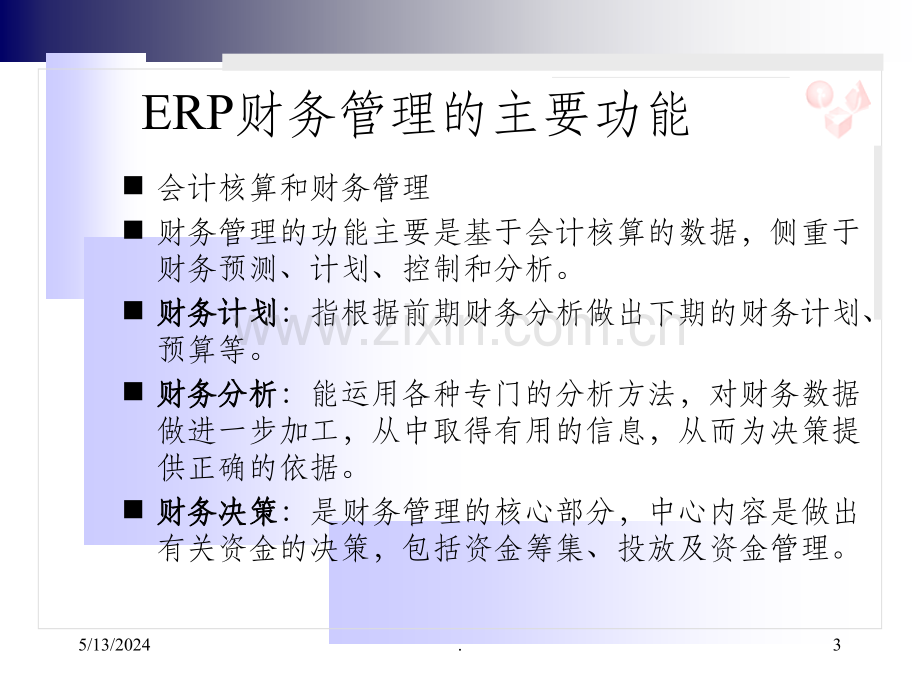 财务管理.ppt_第3页