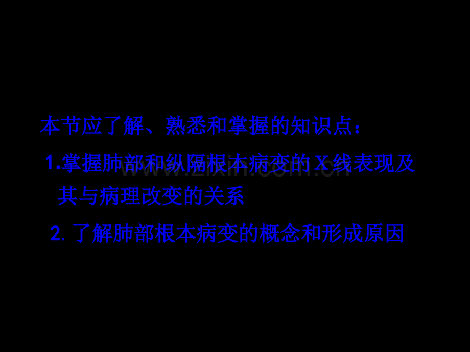 呼吸系统基本病变影像学表现见习幻灯.pptx_第1页