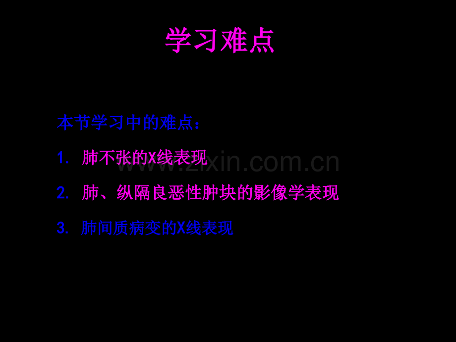 呼吸系统基本病变影像学表现见习幻灯.pptx_第2页