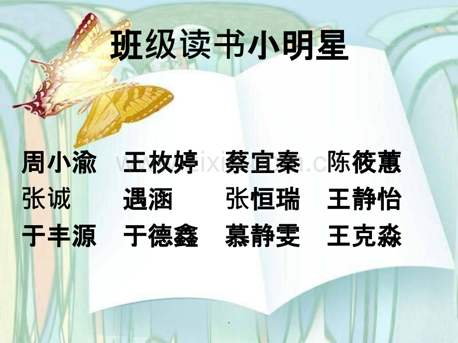 三年级成语故事读书交流会.ppt_第3页