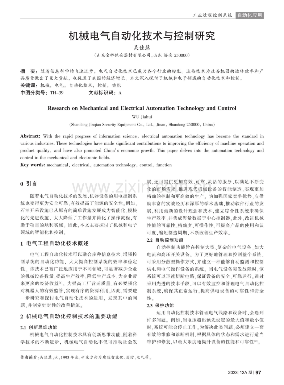 机械电气自动化技术与控制研究.pdf_第1页