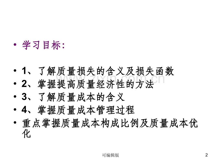 质量的经济性与质量成本.ppt_第2页