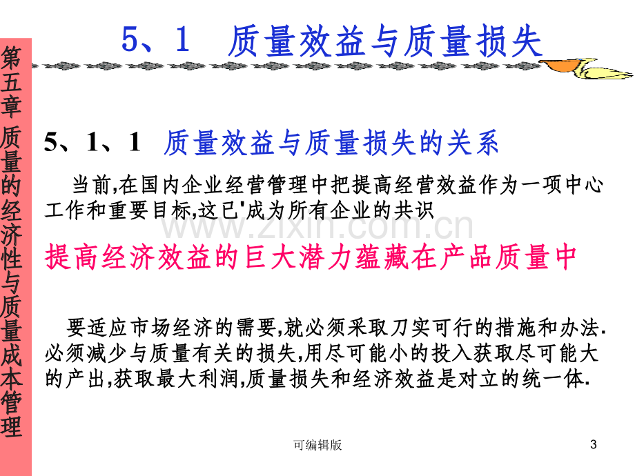 质量的经济性与质量成本.ppt_第3页