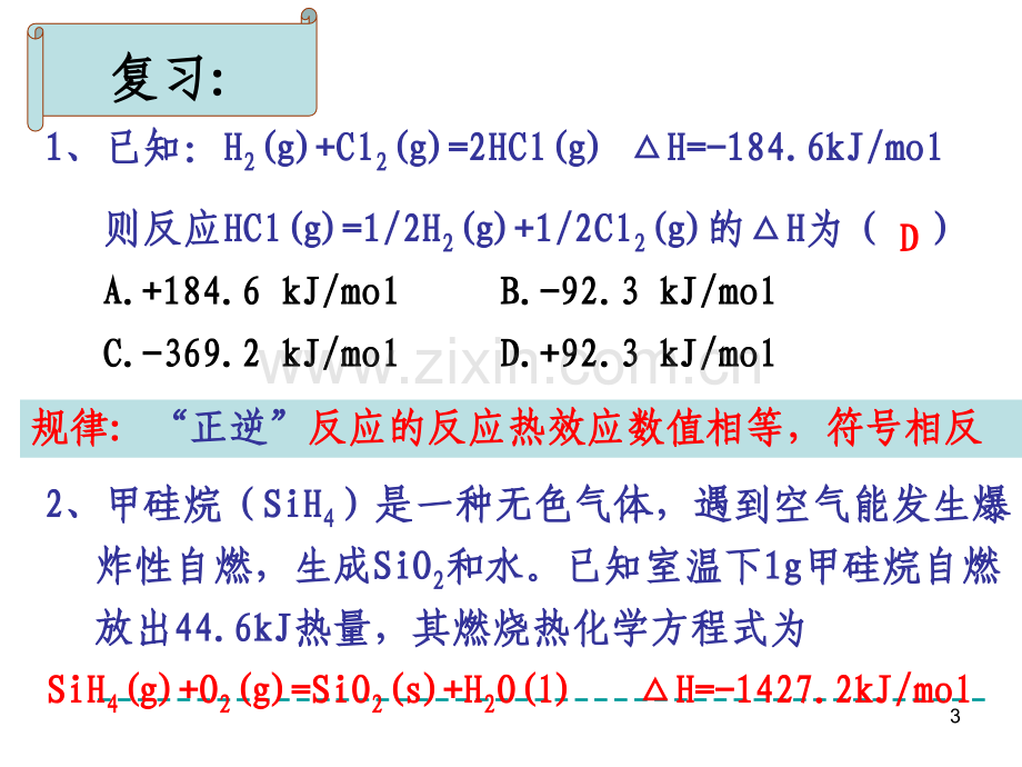 盖斯定律反应热的计算.ppt_第3页