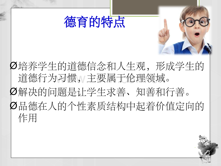 教育学第十章德育.ppt_第3页