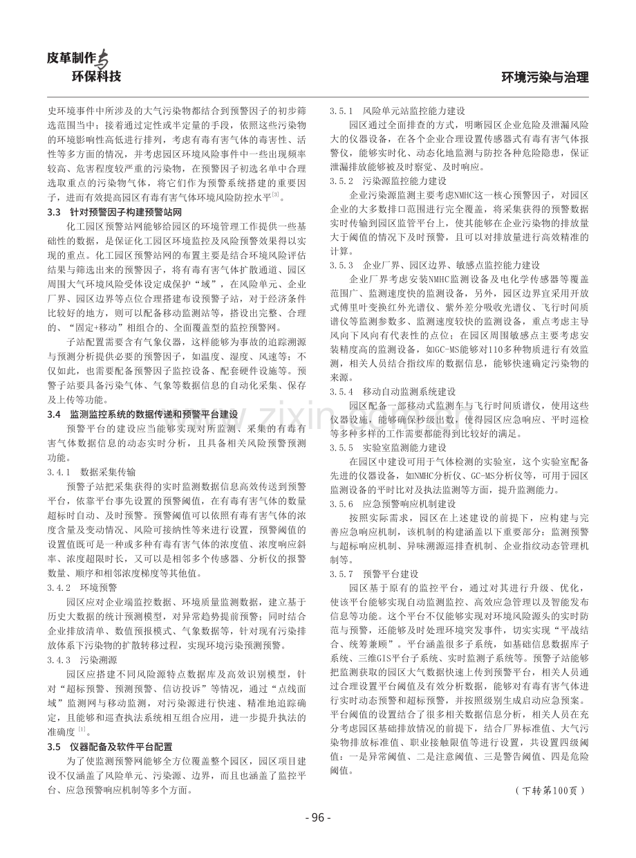 化工园区有毒有害气体环境风险预警体系建设研究.pdf_第3页