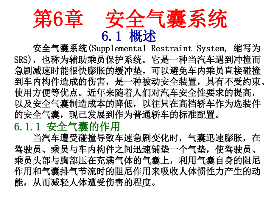 第6章--安全气囊系统(汽车电子控制技术).ppt_第3页